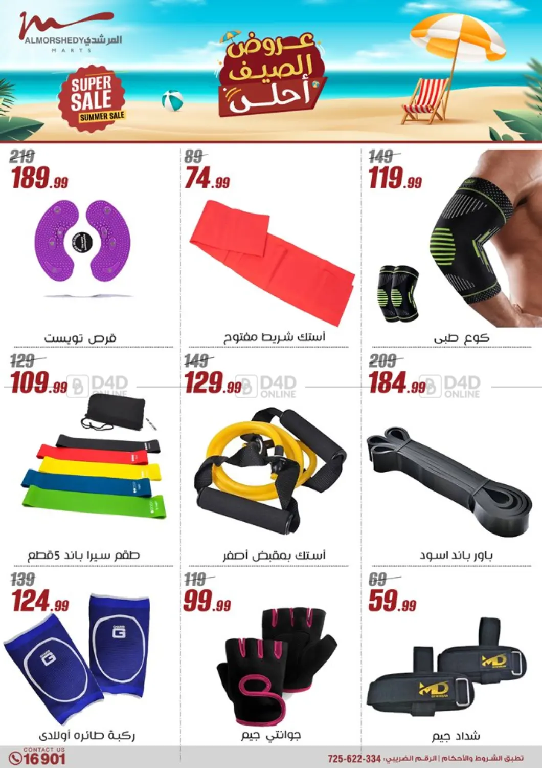 صفحة رقم 7 من Super Sale في المرشدي