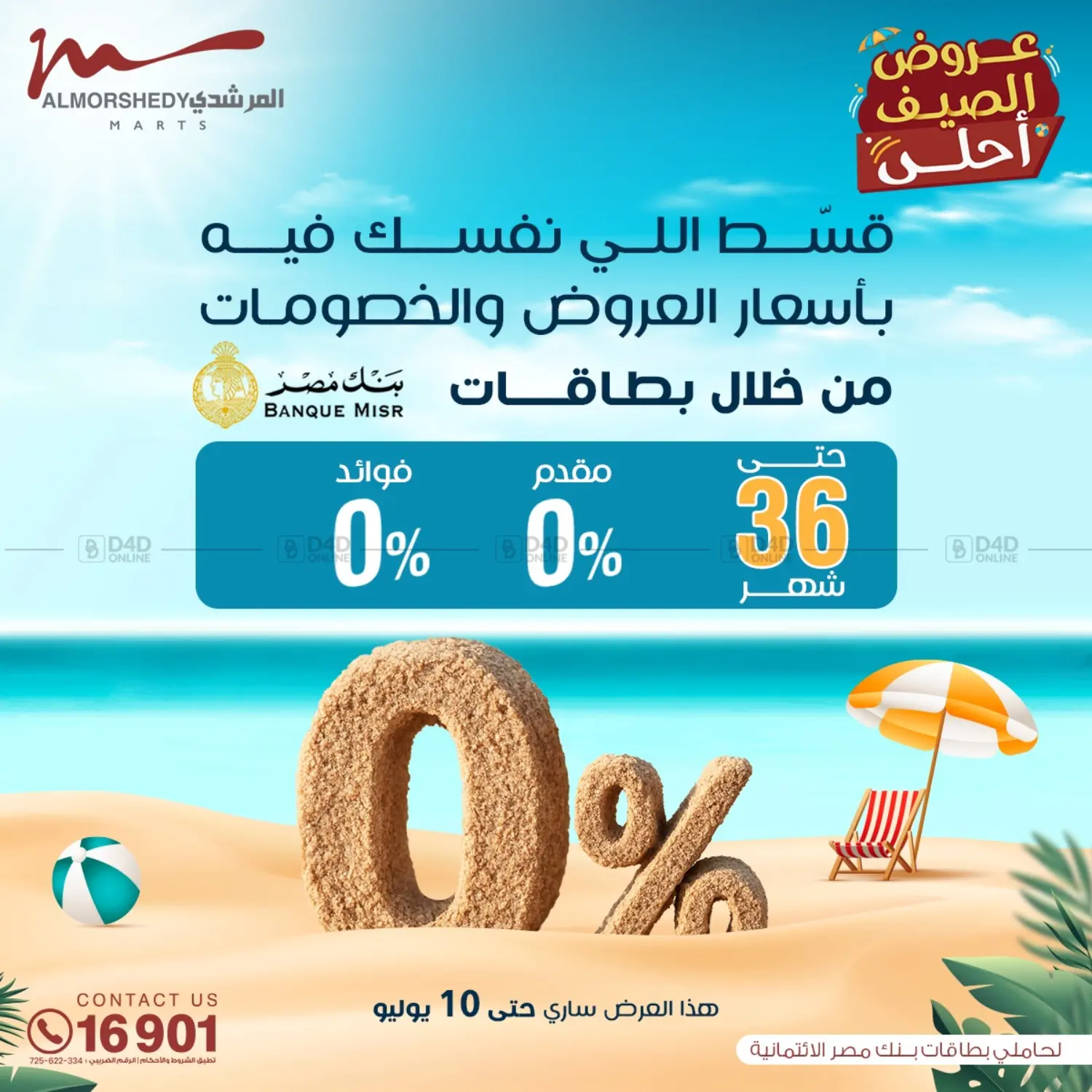صفحة رقم 10 من Super Sale في المرشدي