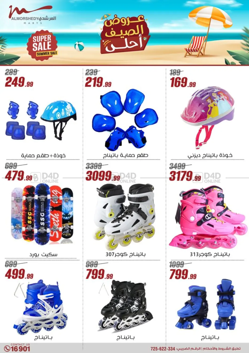 صفحة رقم 8 من Super Sale في المرشدي
