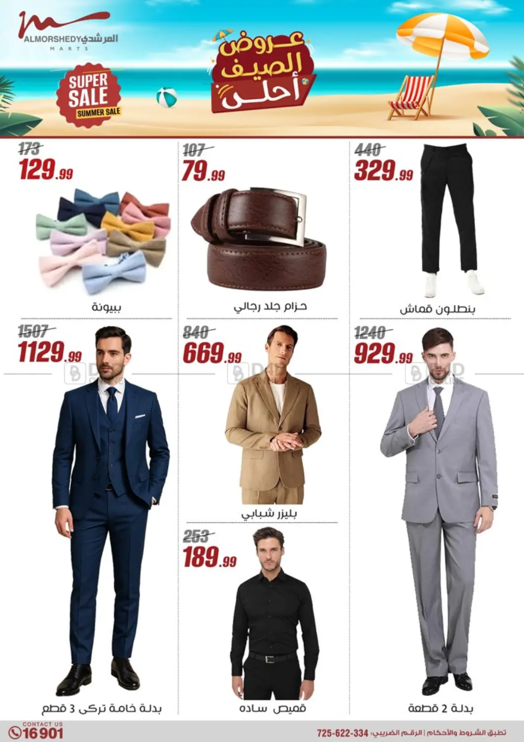 صفحة رقم 5 من Super Sale في المرشدي