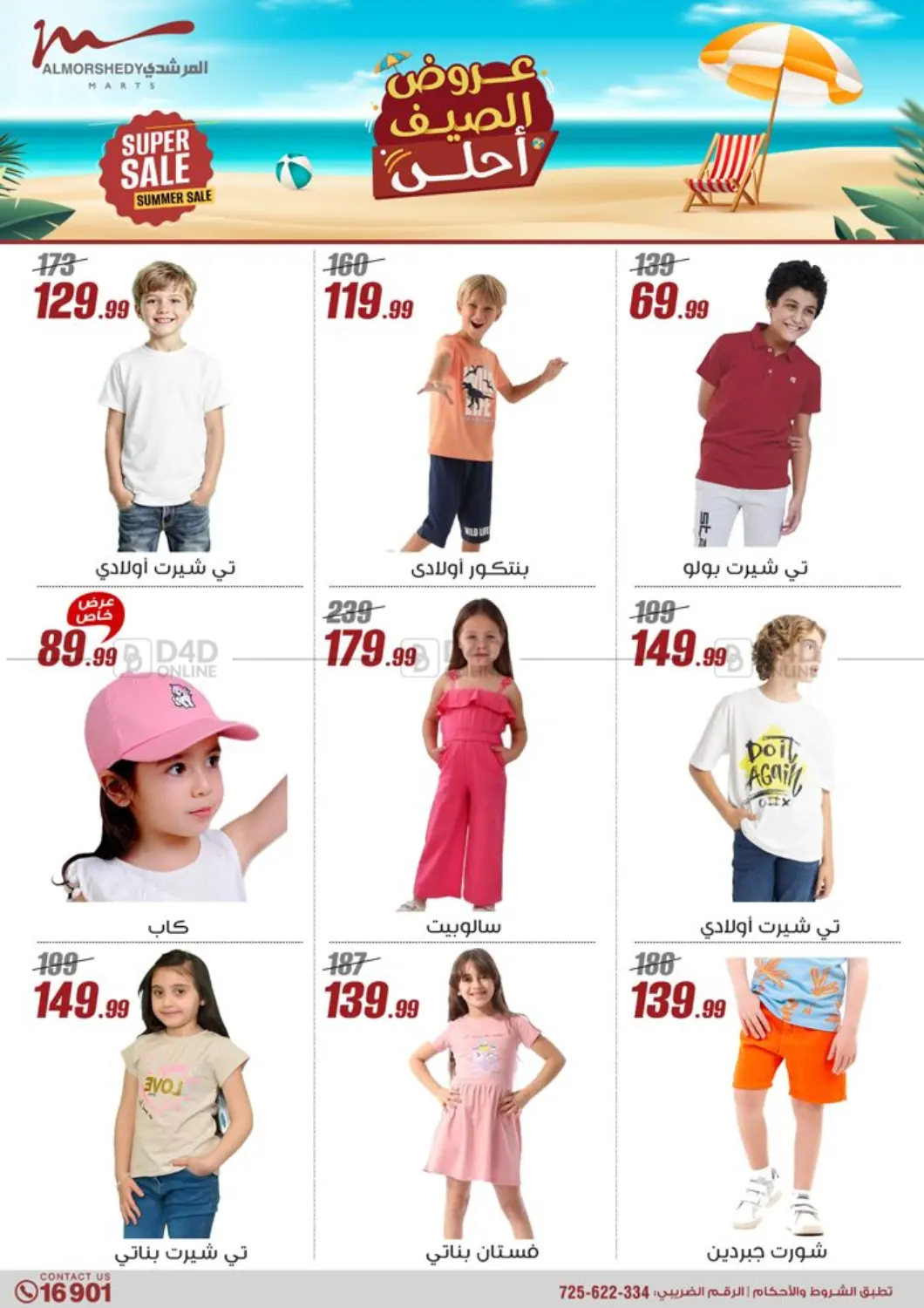 صفحة رقم 12 من Super Sale في المرشدي