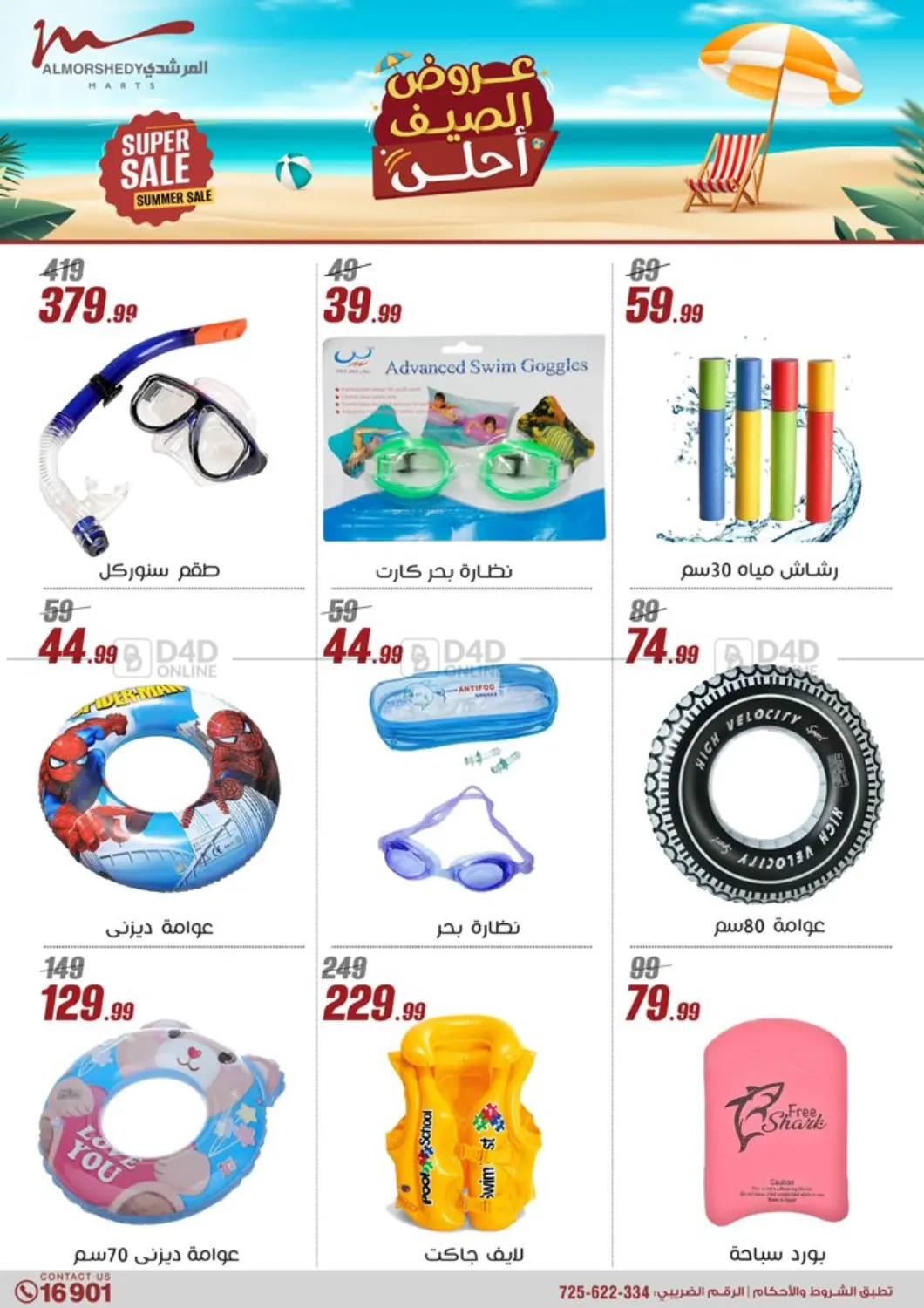 صفحة رقم 6 من Super Sale في المرشدي