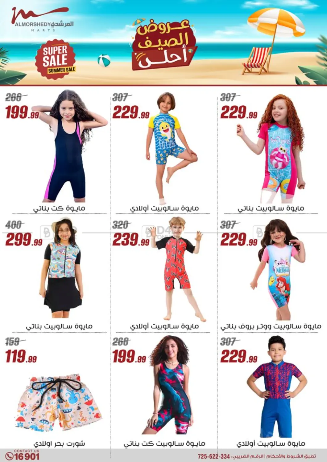 صفحة رقم 11 من Super Sale في المرشدي