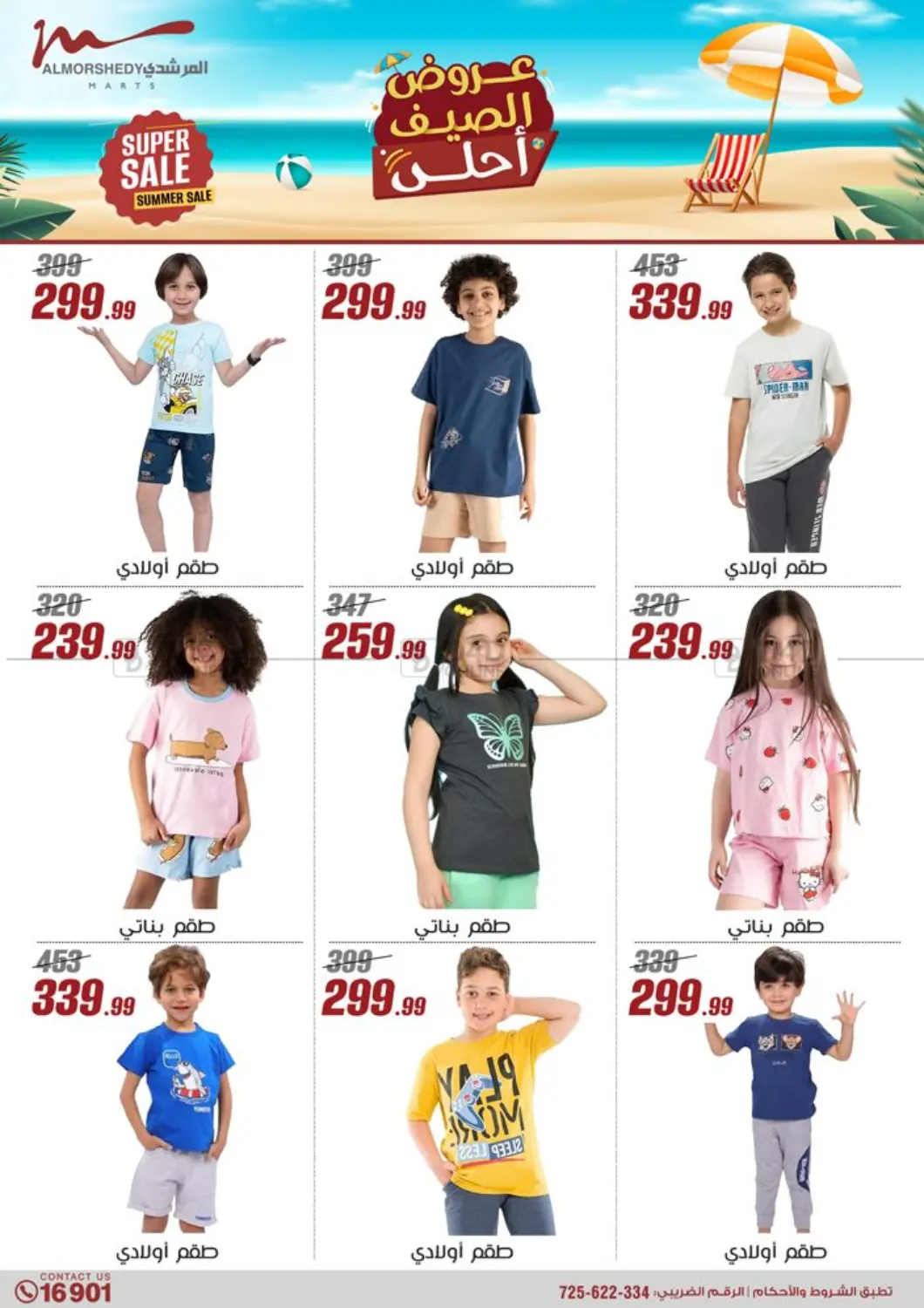 صفحة رقم 13 من Super Sale في المرشدي