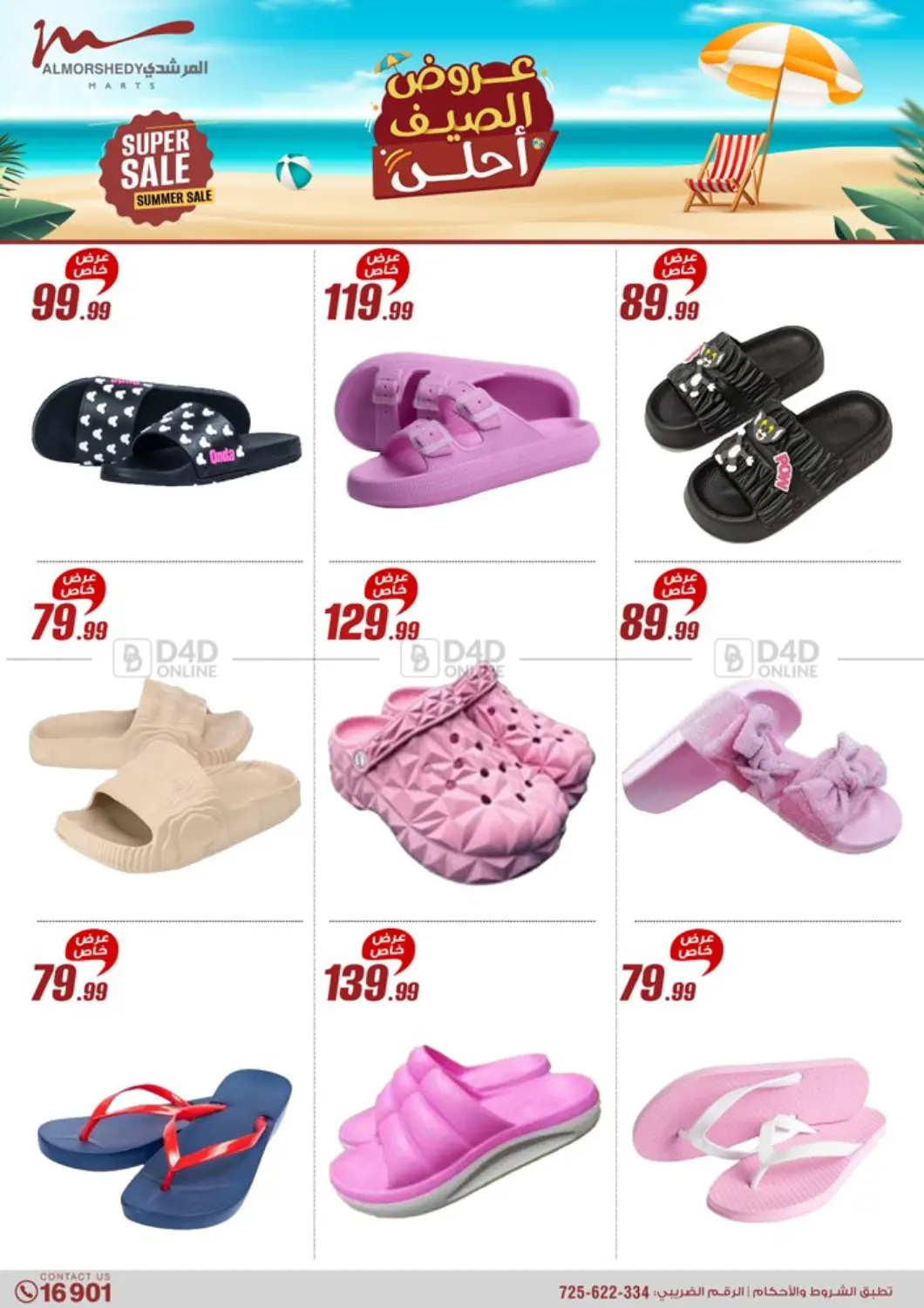 صفحة رقم 19 من Super Sale في المرشدي