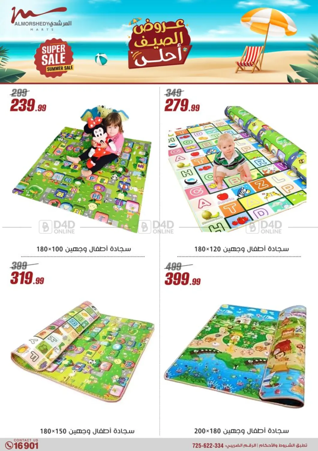 صفحة رقم 17 من Super Sale في المرشدي