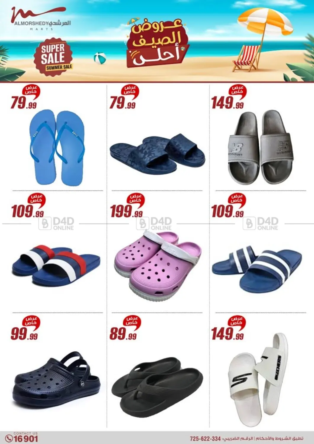صفحة رقم 18 من Super Sale في المرشدي