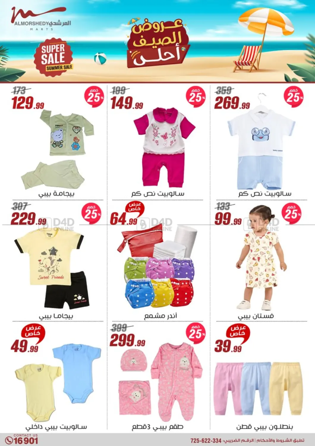 صفحة رقم 15 من Super Sale في المرشدي
