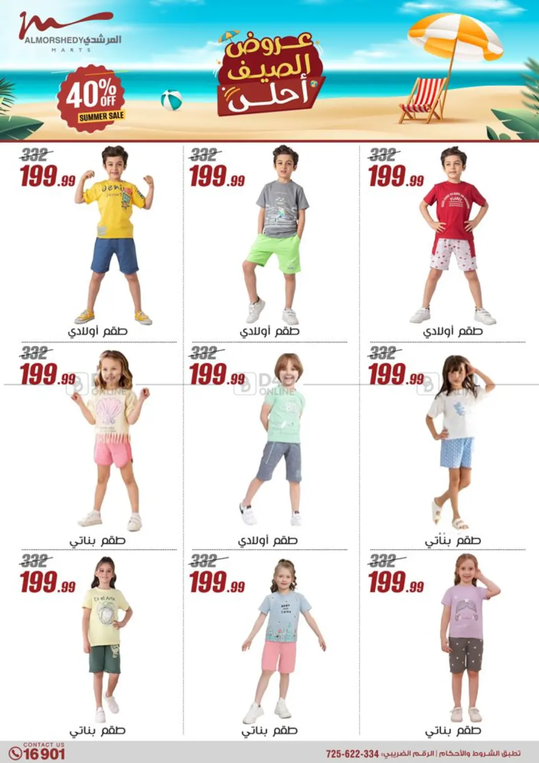 صفحة رقم 14 من Super Sale في المرشدي