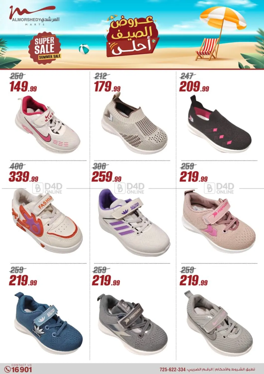 صفحة رقم 20 من Super Sale في المرشدي