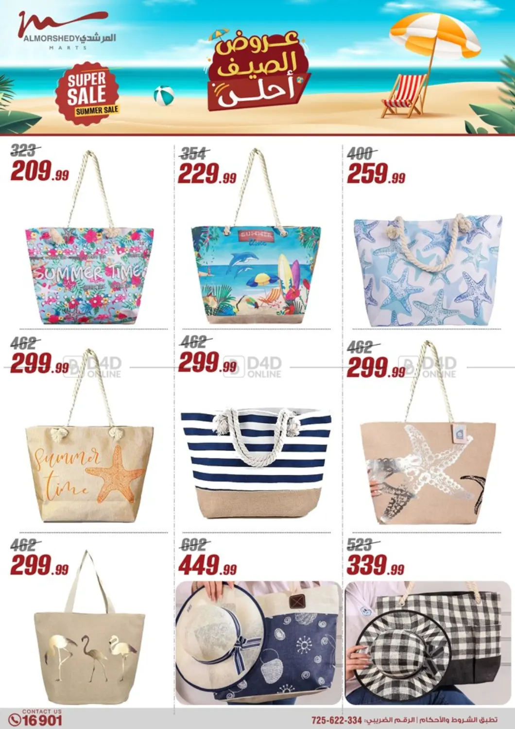 صفحة رقم 22 من Super Sale في المرشدي