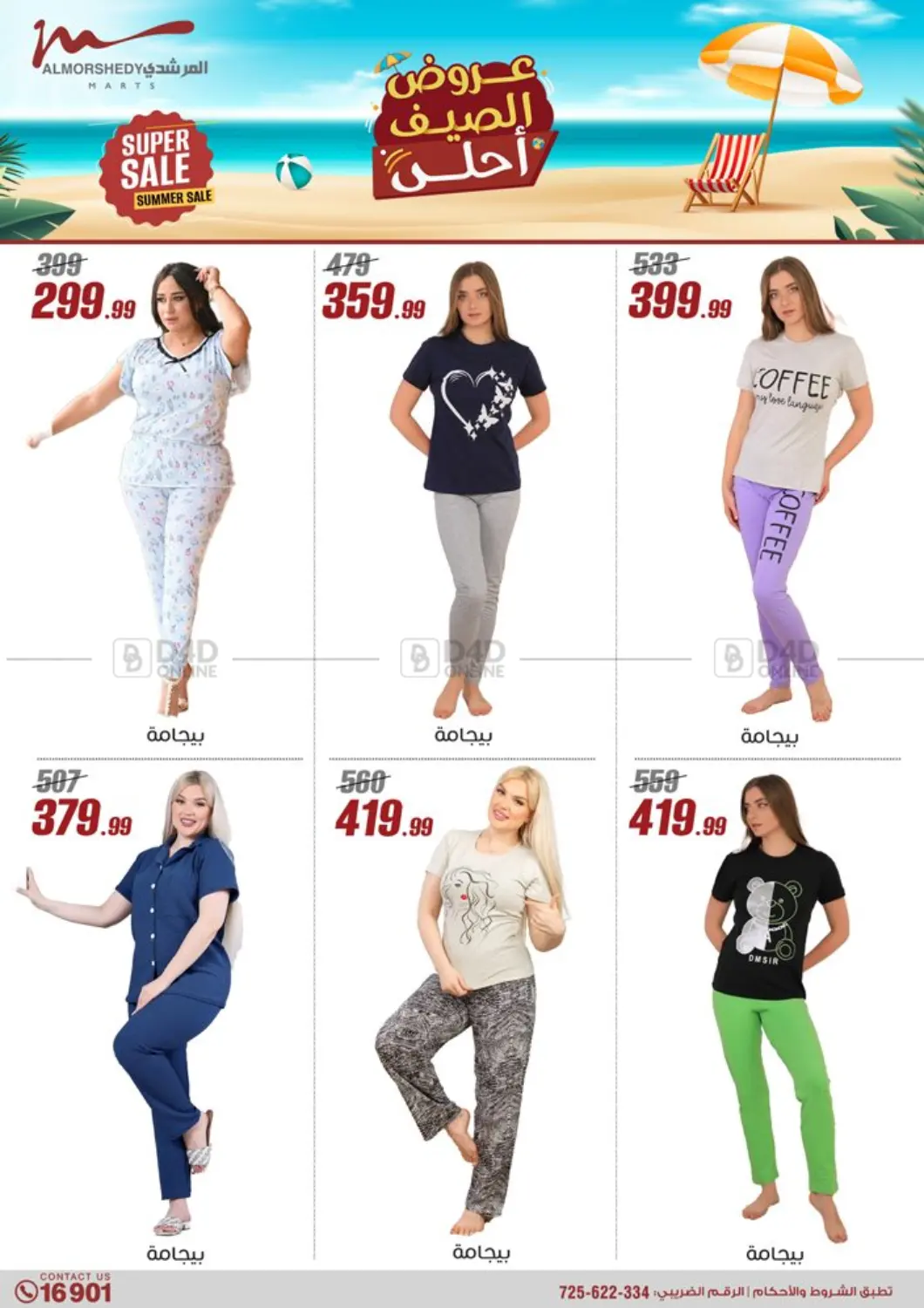 صفحة رقم 25 من Super Sale في المرشدي