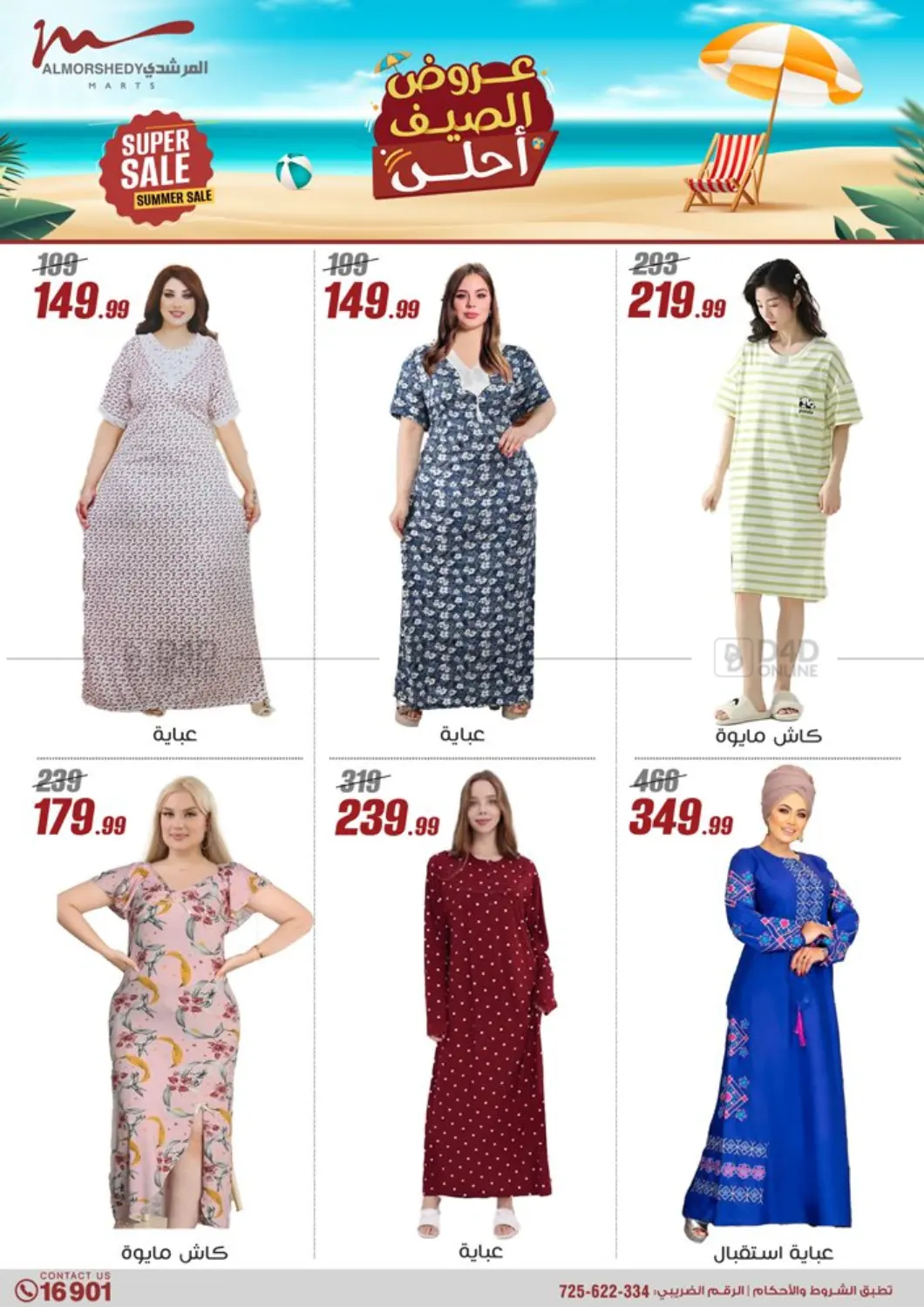صفحة رقم 26 من Super Sale في المرشدي