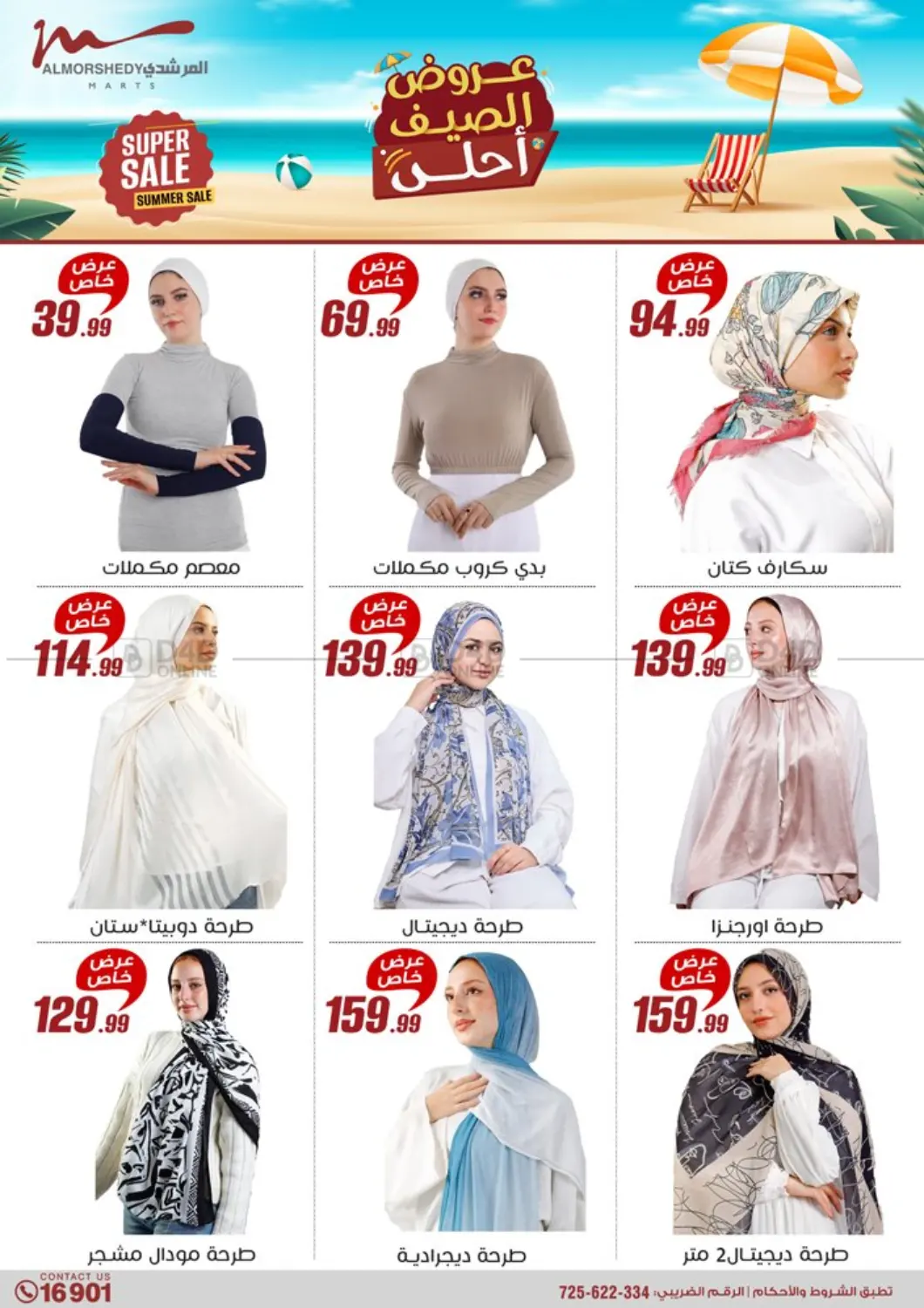صفحة رقم 27 من Super Sale في المرشدي