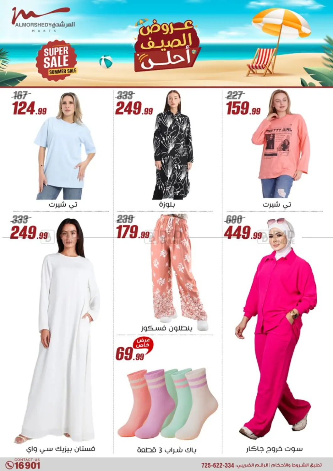 صفحة رقم 23 من Super Sale في المرشدي