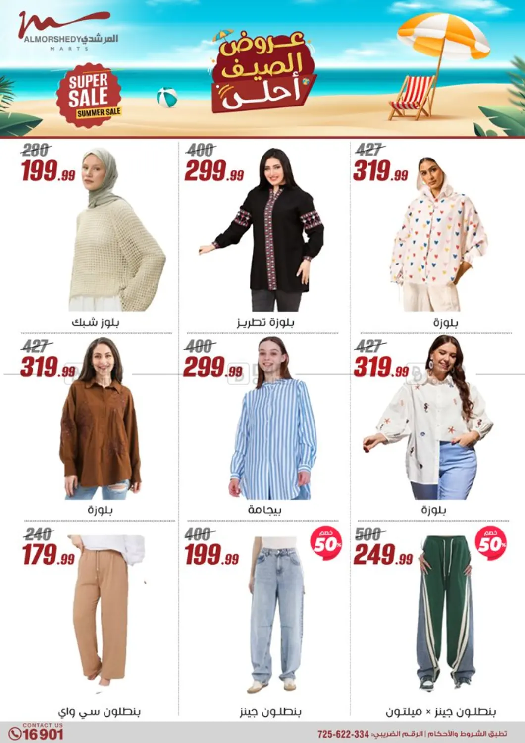 صفحة رقم 24 من Super Sale في المرشدي