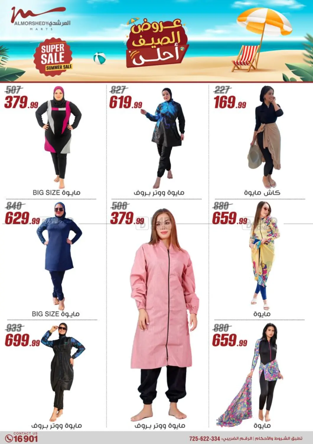 صفحة رقم 21 من Super Sale في المرشدي