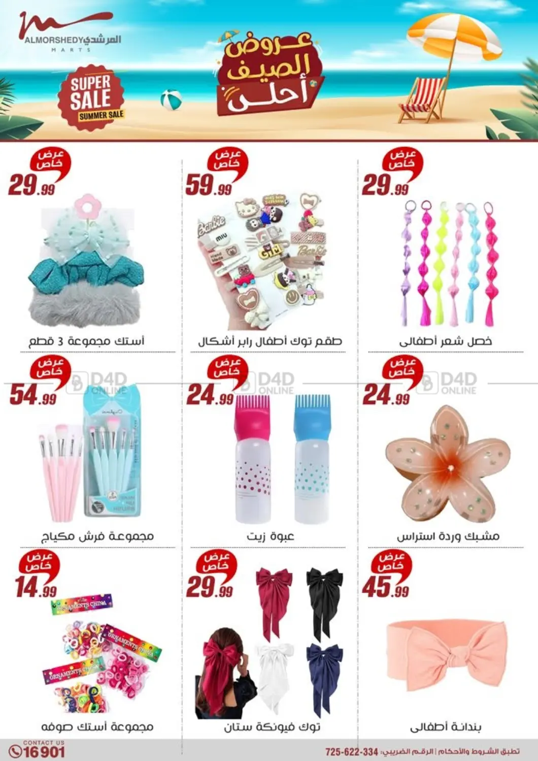 صفحة رقم 29 من Super Sale في المرشدي