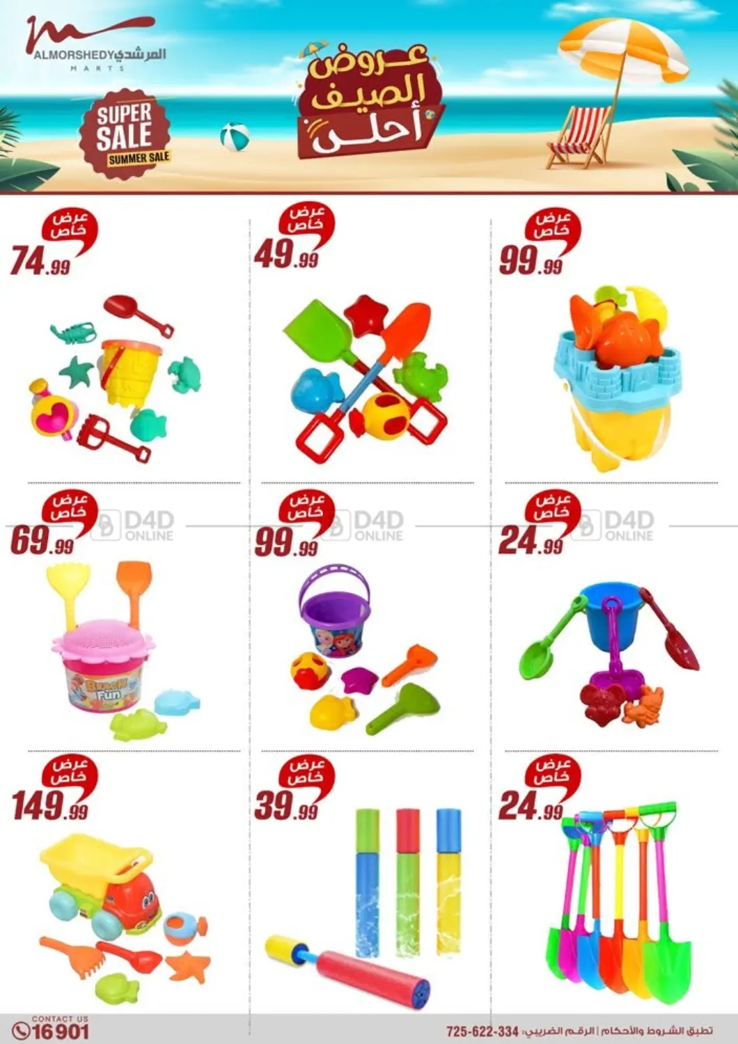 صفحة رقم 34 من Super Sale في المرشدي
