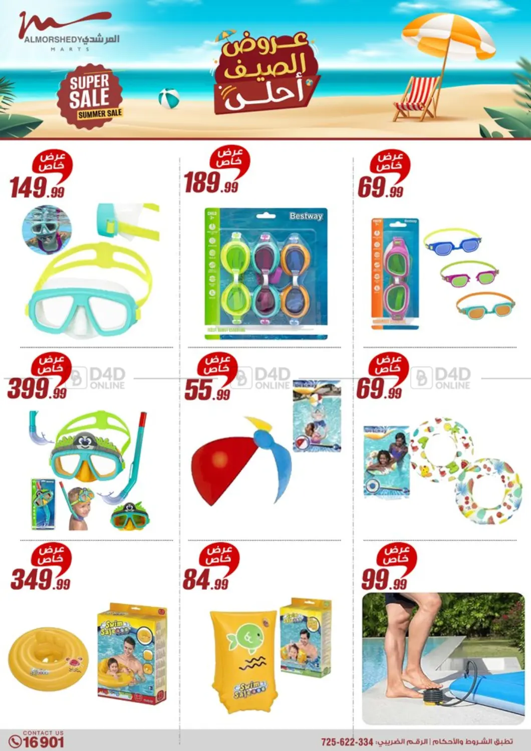 صفحة رقم 31 من Super Sale في المرشدي