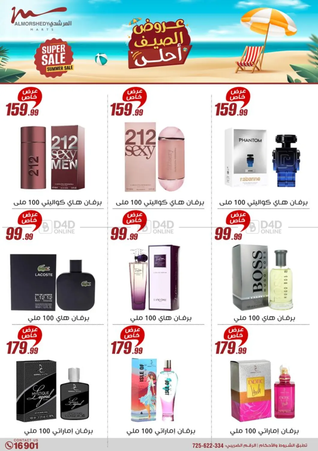 صفحة رقم 30 من Super Sale في المرشدي