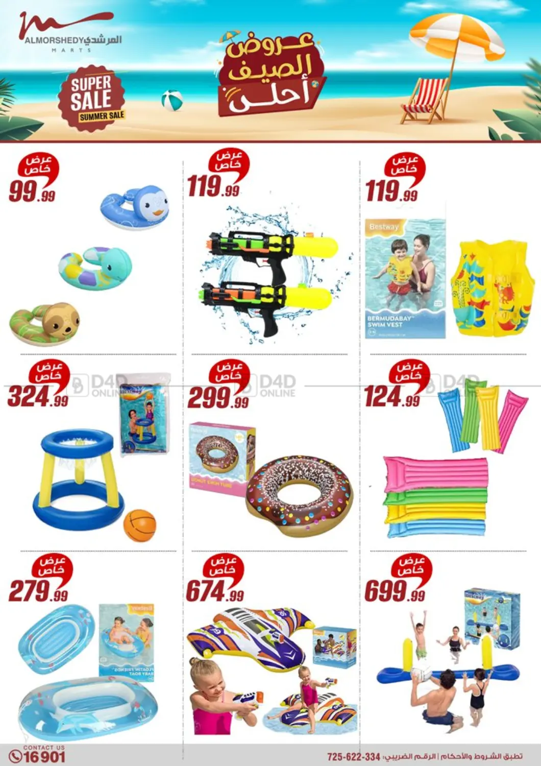 صفحة رقم 33 من Super Sale في المرشدي