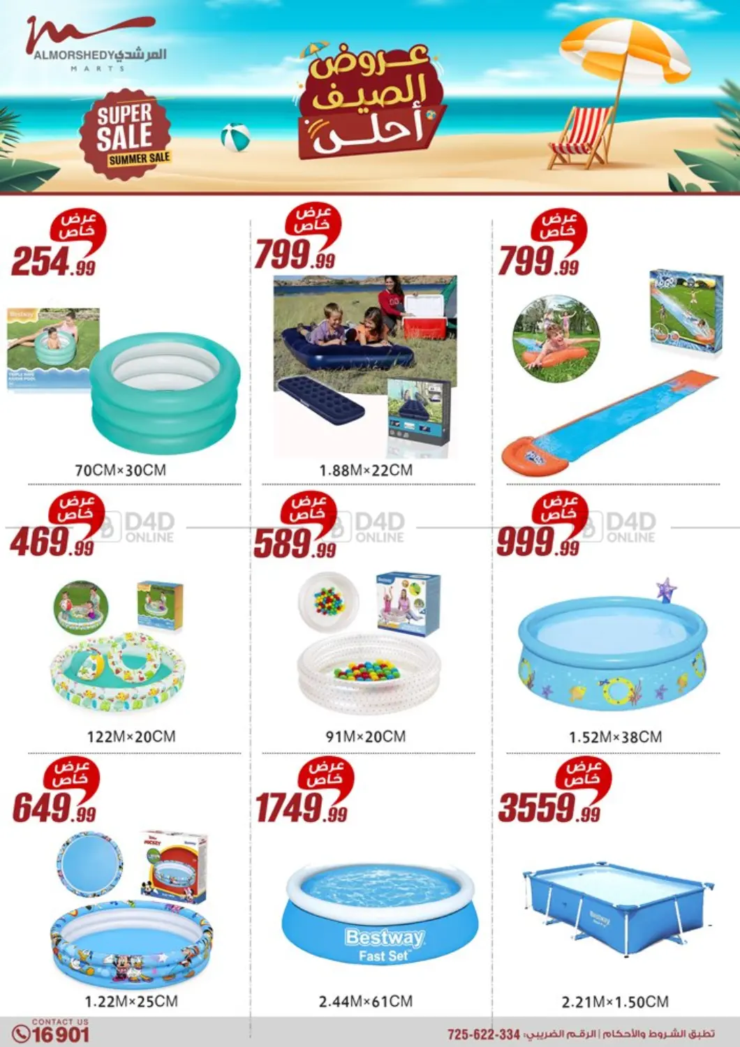 صفحة رقم 32 من Super Sale في المرشدي