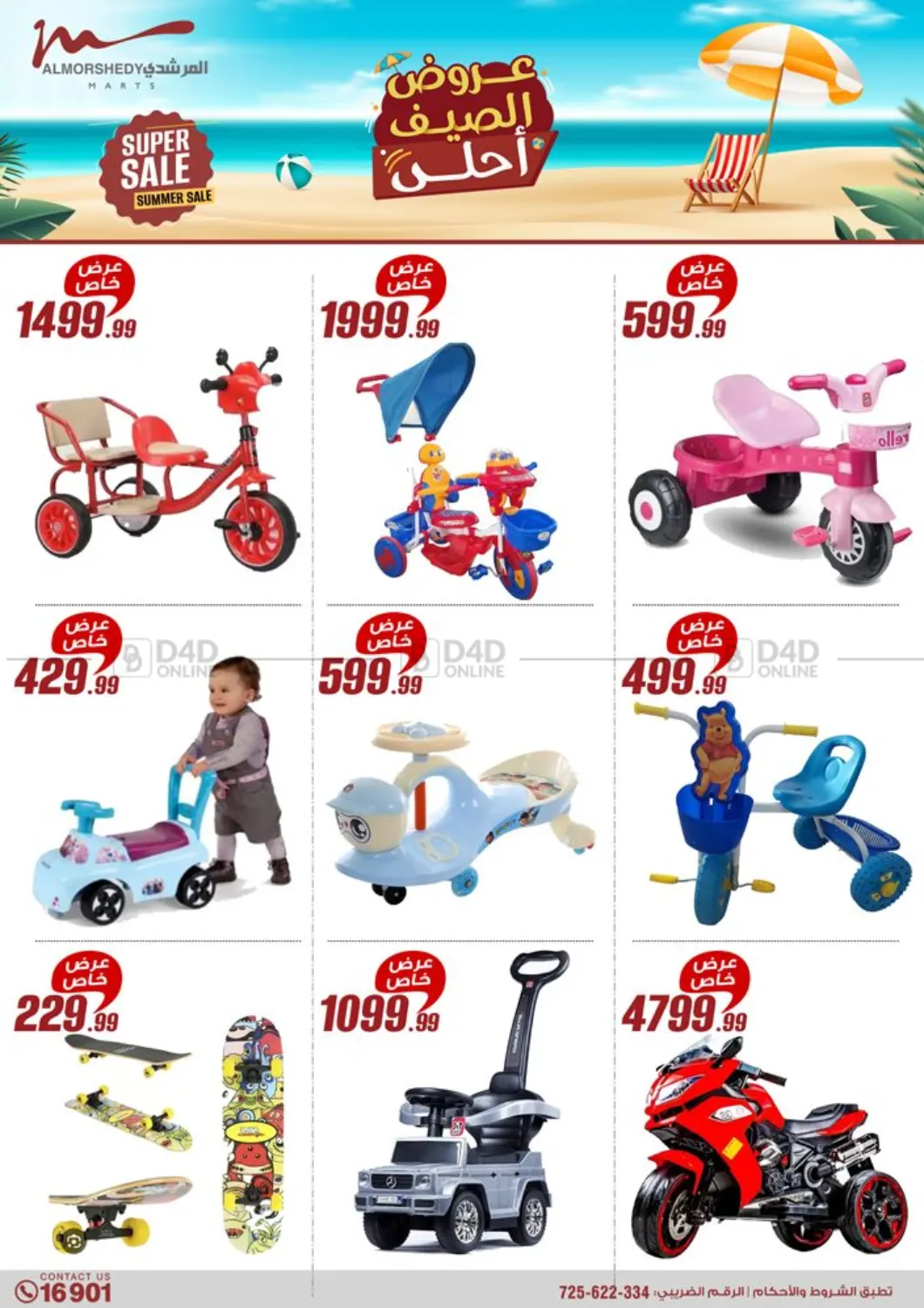 صفحة رقم 38 من Super Sale في المرشدي