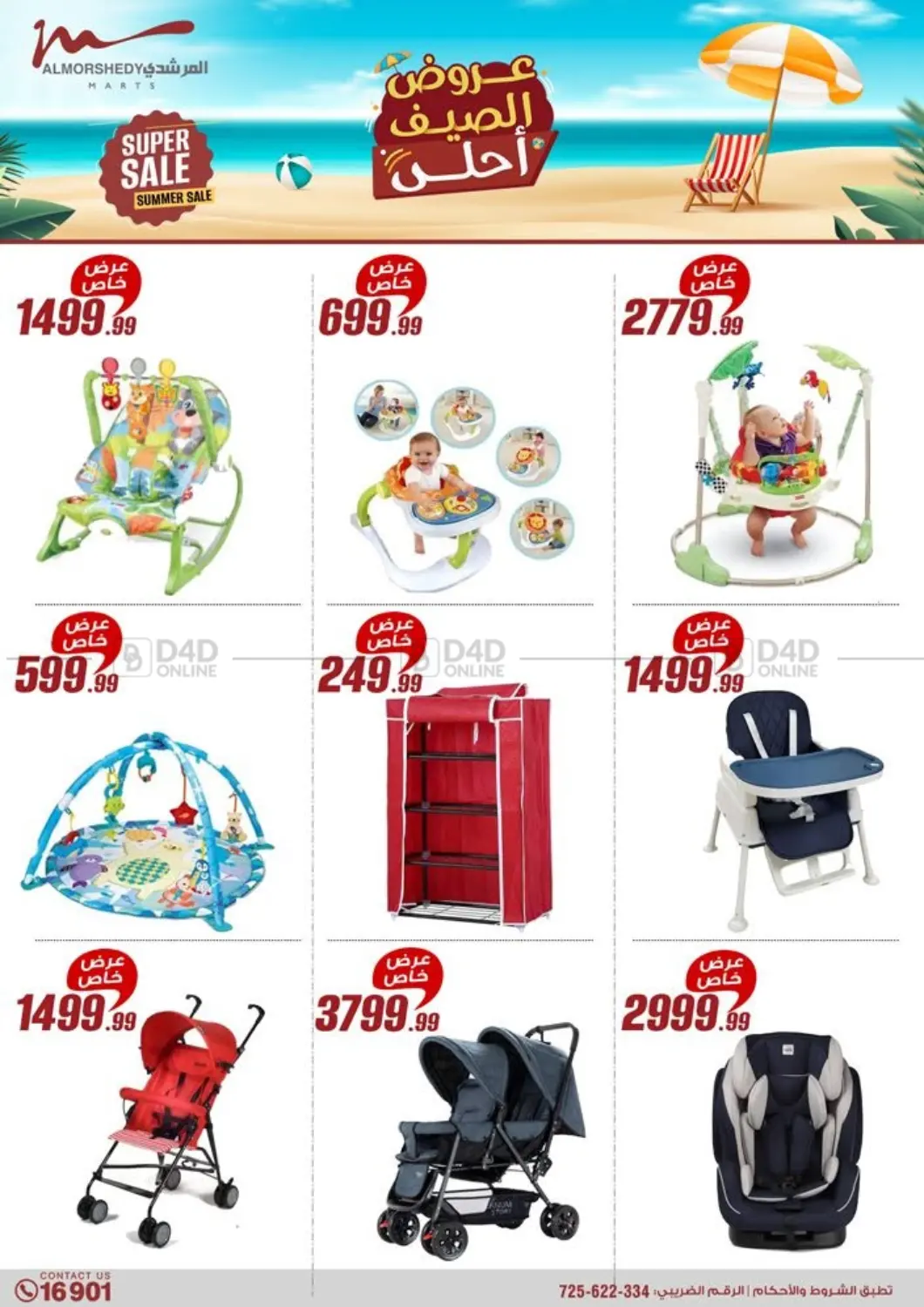 صفحة رقم 40 من Super Sale في المرشدي