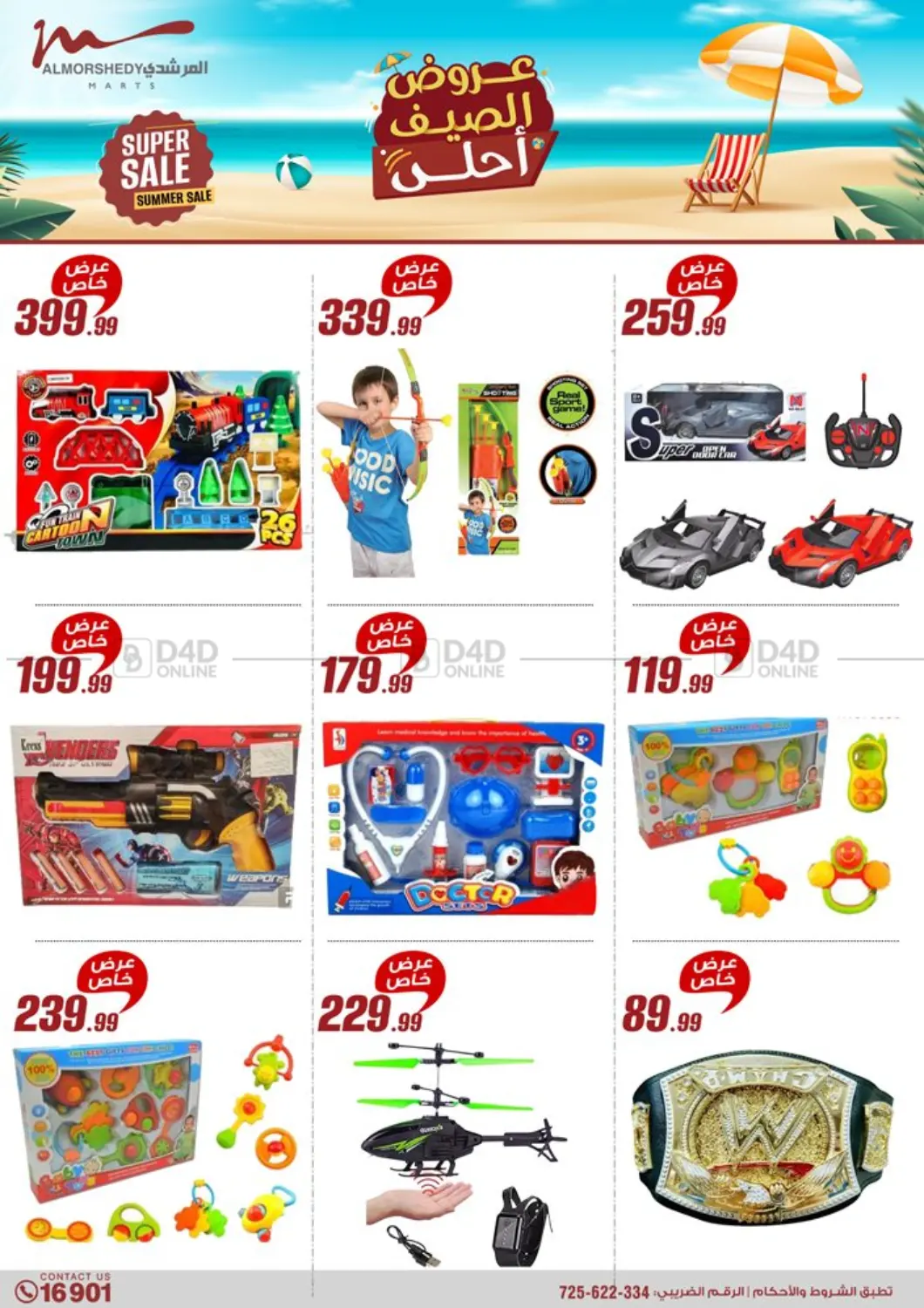 صفحة رقم 37 من Super Sale في المرشدي
