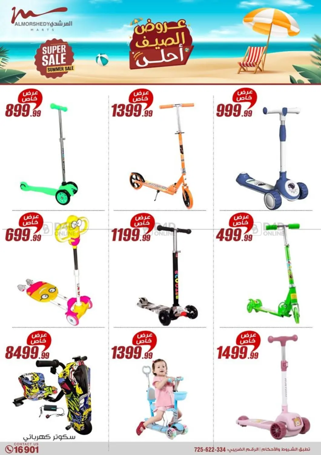 صفحة رقم 39 من Super Sale في المرشدي