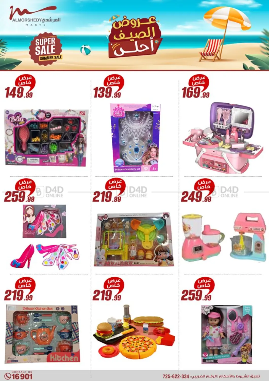 صفحة رقم 36 من Super Sale في المرشدي