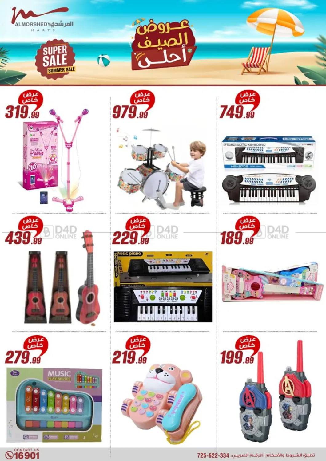 صفحة رقم 35 من Super Sale في المرشدي