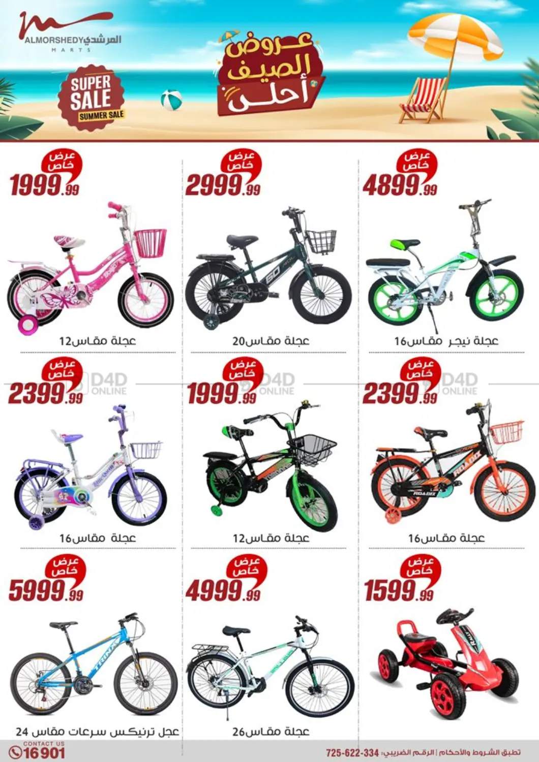 صفحة رقم 41 من Super Sale في المرشدي