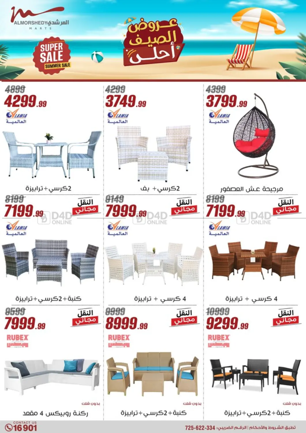 صفحة رقم 45 من Super Sale في المرشدي