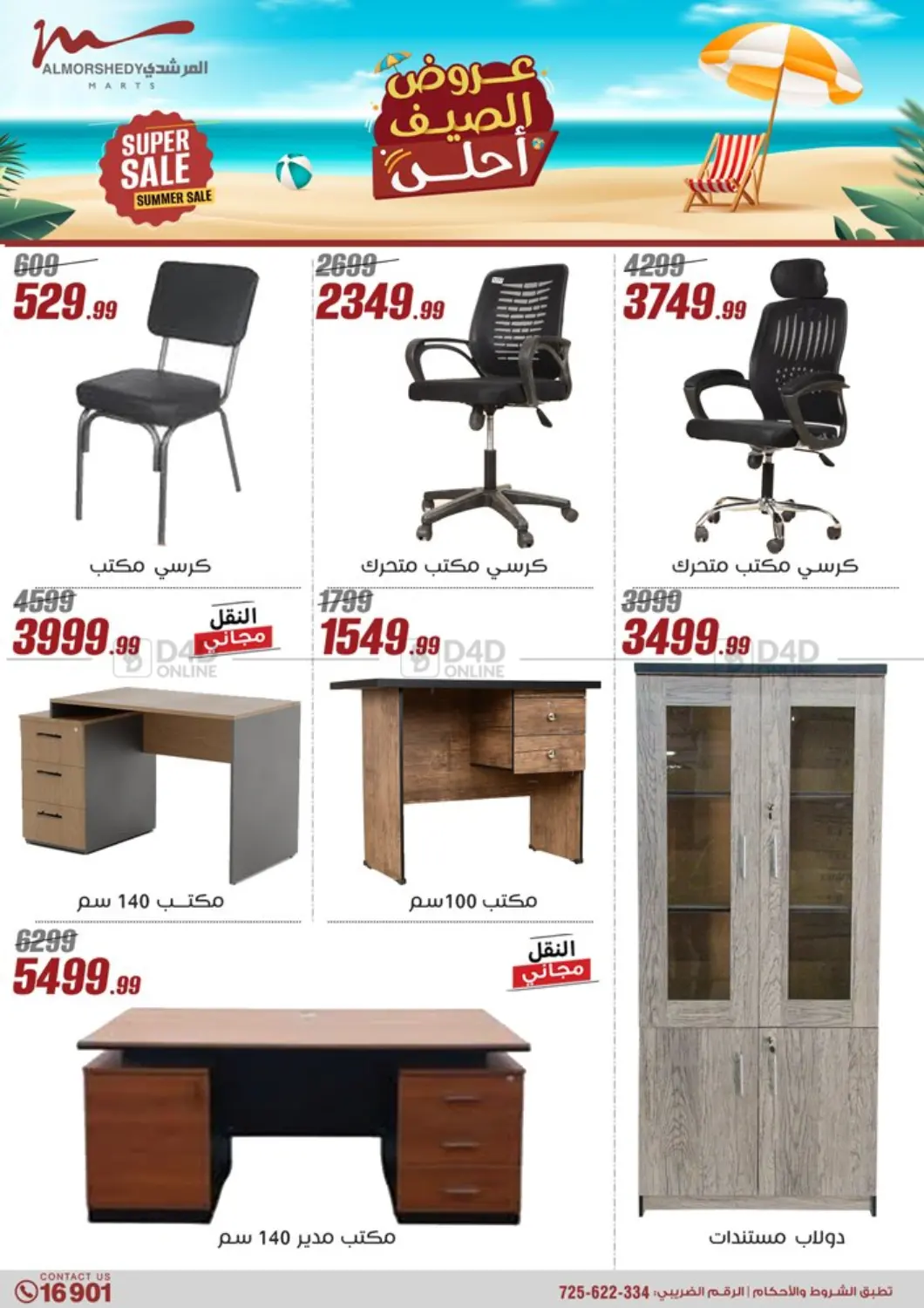 صفحة رقم 49 من Super Sale في المرشدي