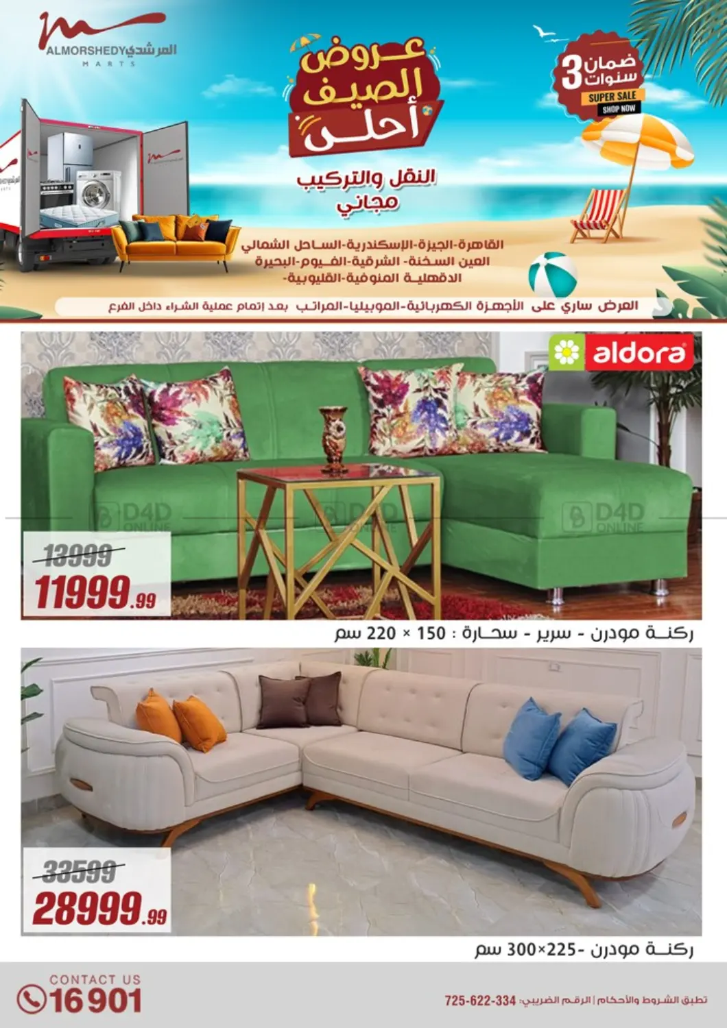 صفحة رقم 53 من Super Sale في المرشدي