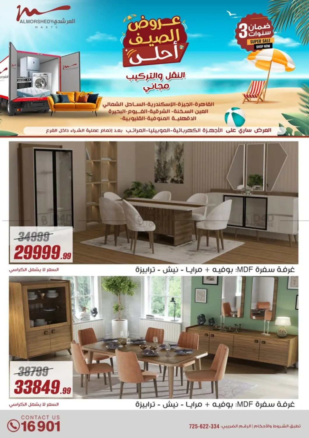 صفحة رقم 52 من Super Sale في المرشدي