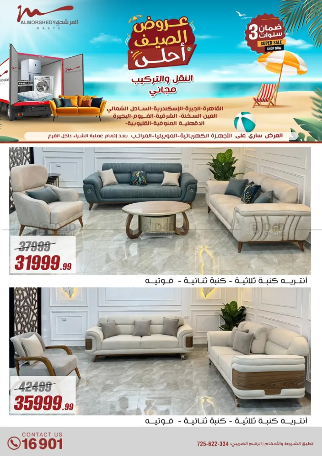 صفحة رقم 54 من Super Sale في المرشدي