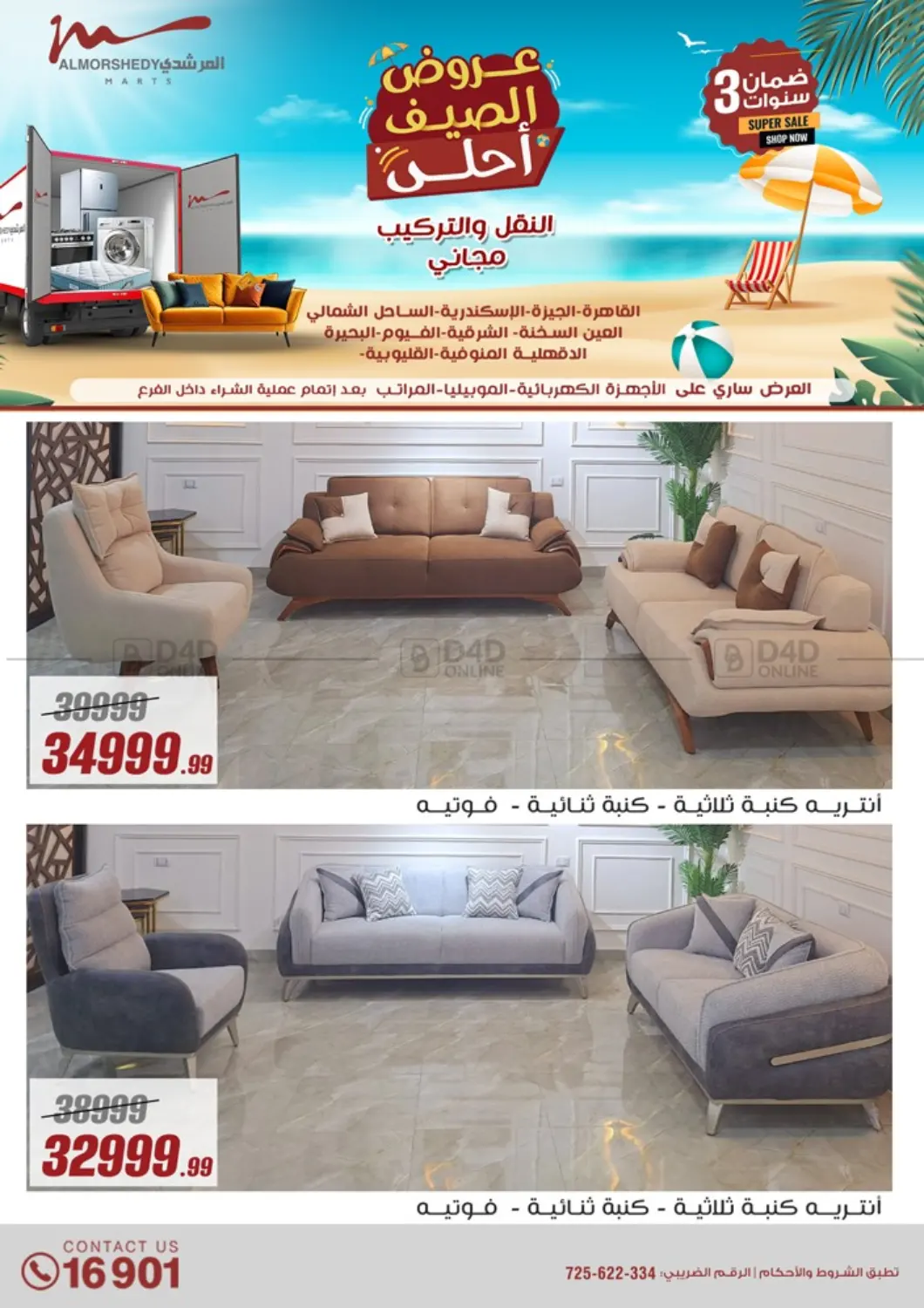 صفحة رقم 55 من Super Sale في المرشدي