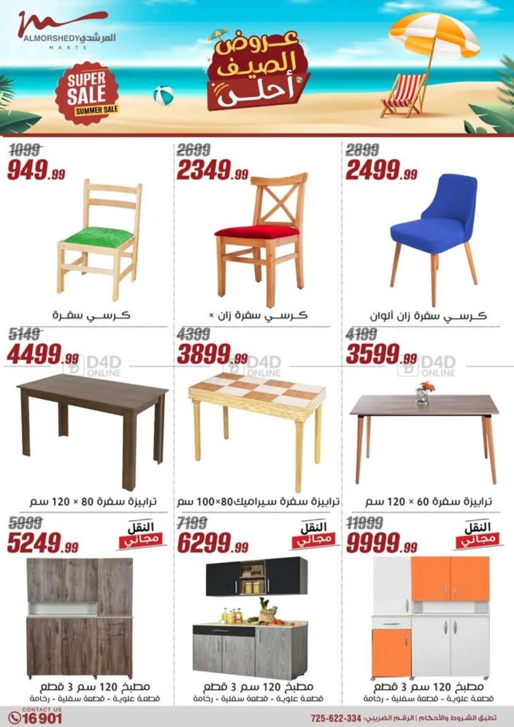 صفحة رقم 50 من Super Sale في المرشدي