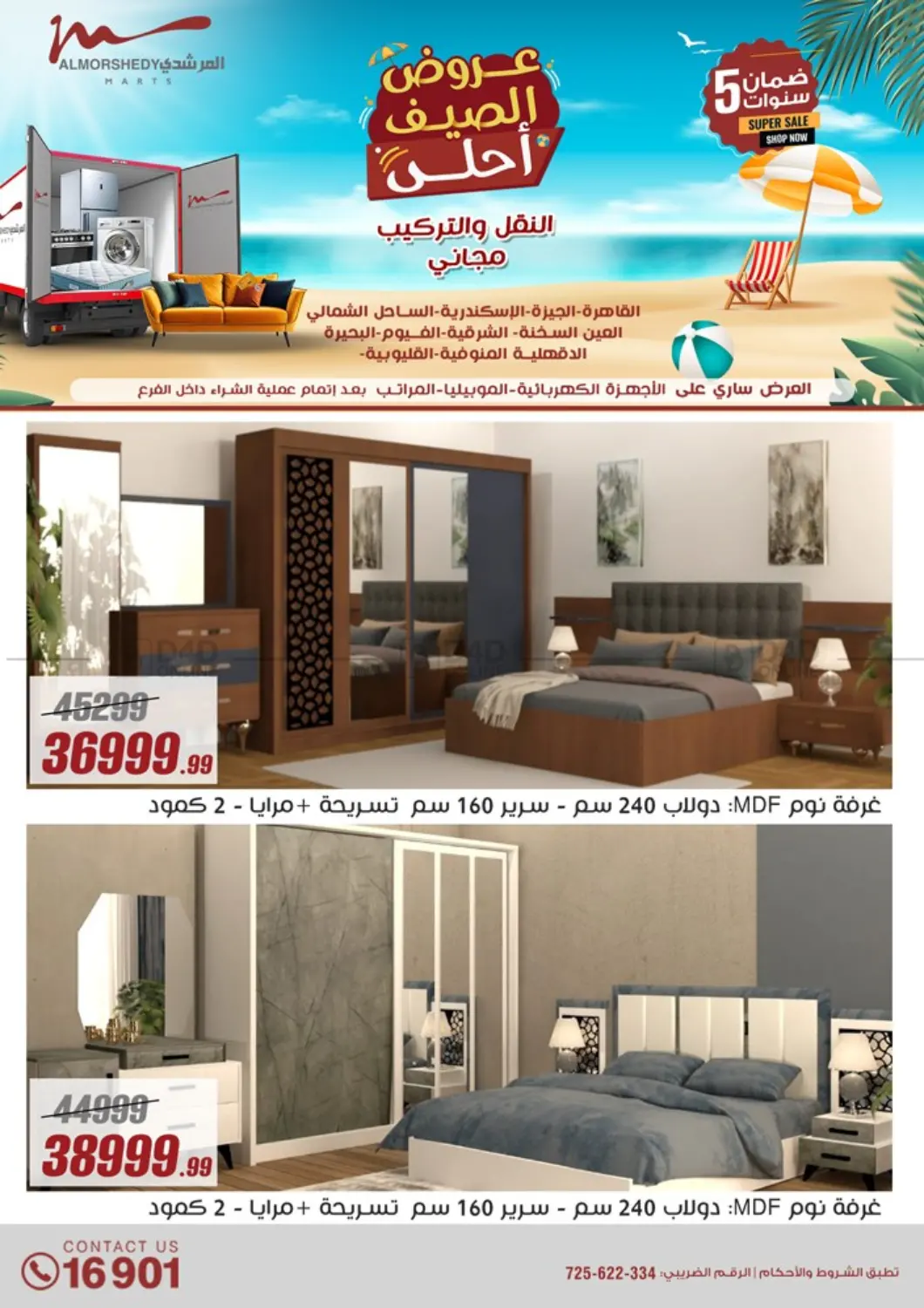 صفحة رقم 57 من Super Sale في المرشدي
