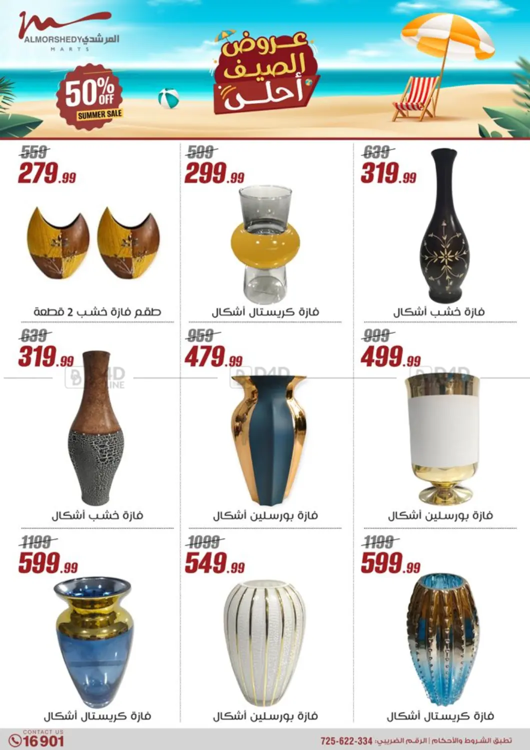 صفحة رقم 61 من Super Sale في المرشدي
