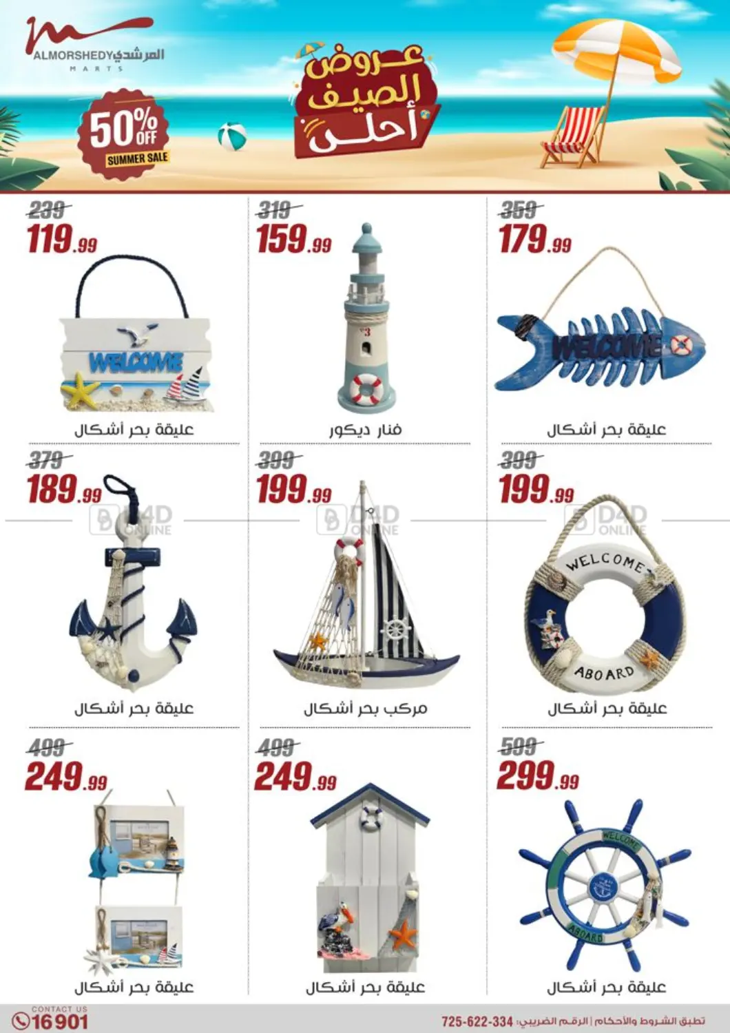 صفحة رقم 60 من Super Sale في المرشدي