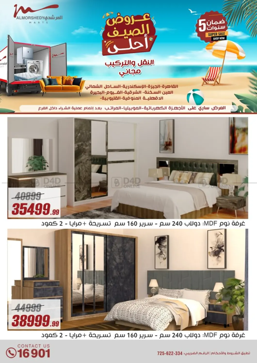 صفحة رقم 58 من Super Sale في المرشدي