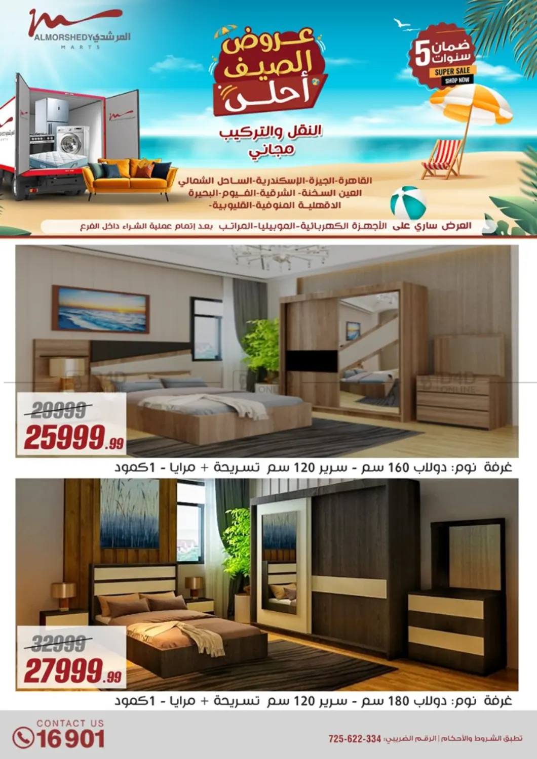 صفحة رقم 56 من Super Sale في المرشدي