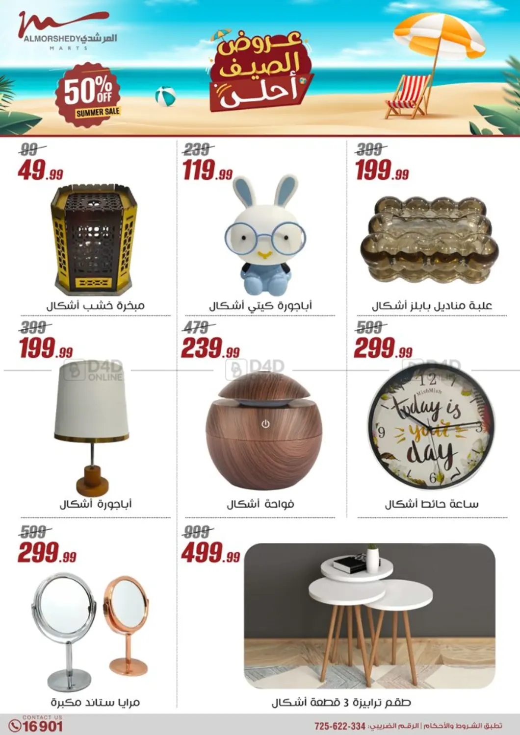 صفحة رقم 62 من Super Sale في المرشدي