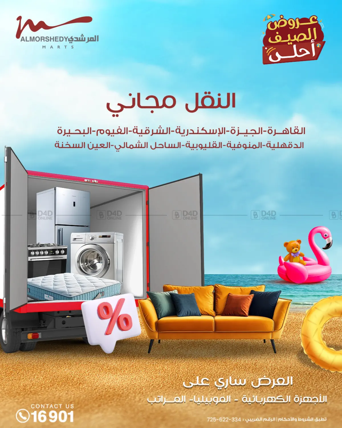 صفحة رقم 59 من Super Sale في المرشدي