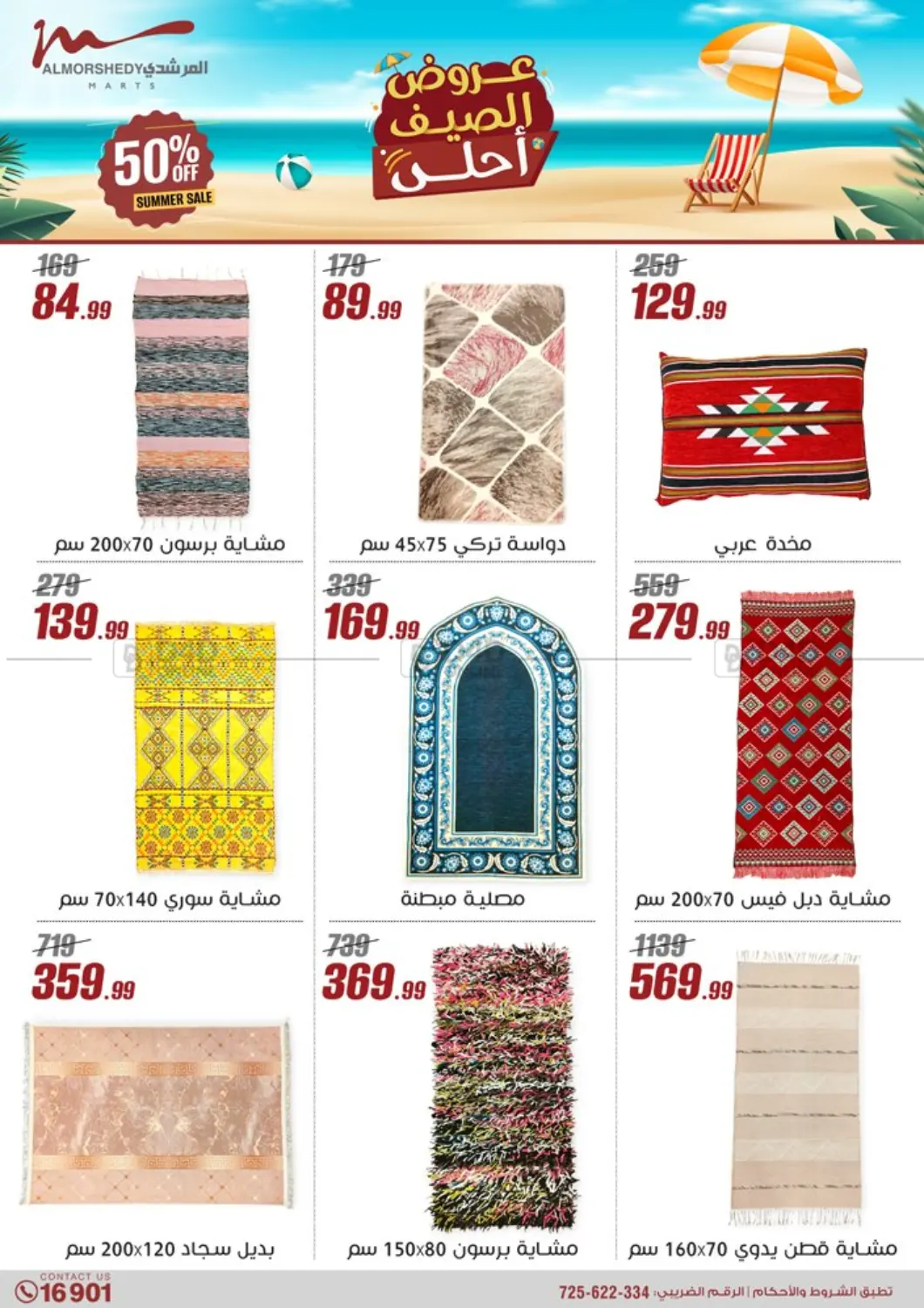 صفحة رقم 66 من Super Sale في المرشدي