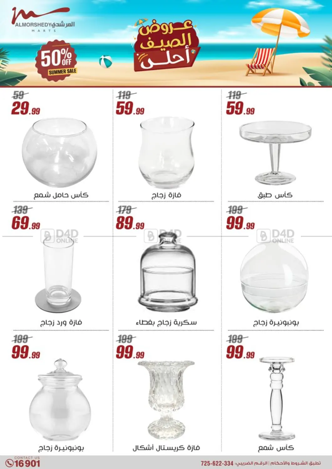 صفحة رقم 65 من Super Sale في المرشدي